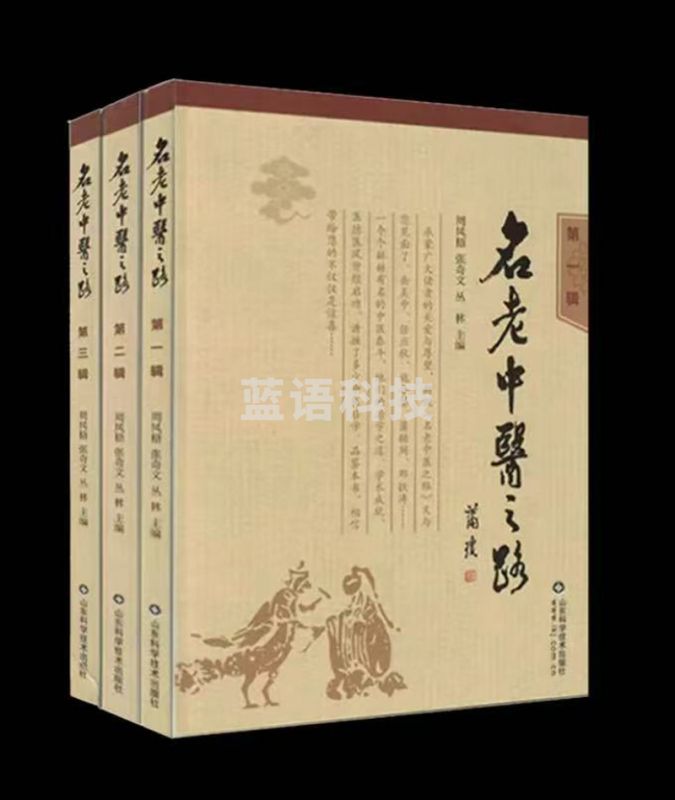 名老中医之路全套第一辑第二辑第三辑