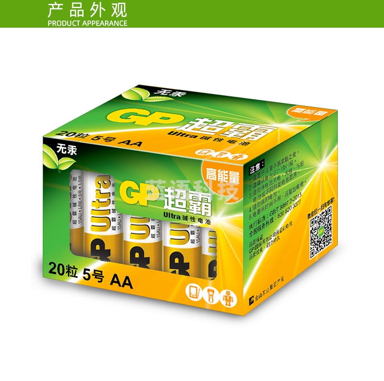 超霸（GP）5号碱性电池干电池20节装 适用于照相机/鼠标/玩具/剃须刀/门铃/医疗仪器/电动工具等 AALR6