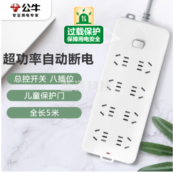 公牛 GN-217 8位总控 5米多位插座 过载保护插座 接线板