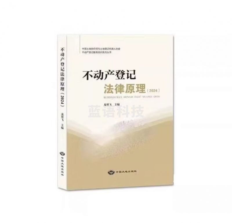 2025不动产登记法律原理
