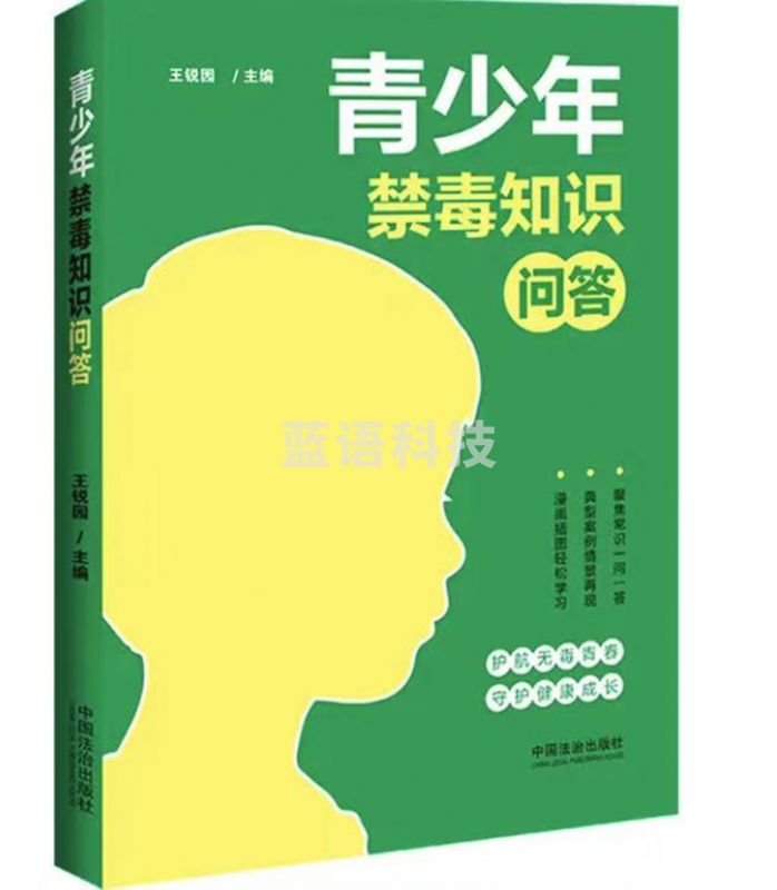 青少年禁毒知识问答