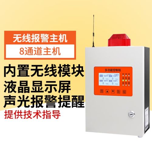 艾科思无线可燃气体探测器氨气氢气氯气VOC有害气体控制柜 一拖八主机