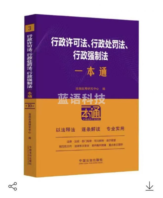 行政许可法、行政处罚法、行政强制法
