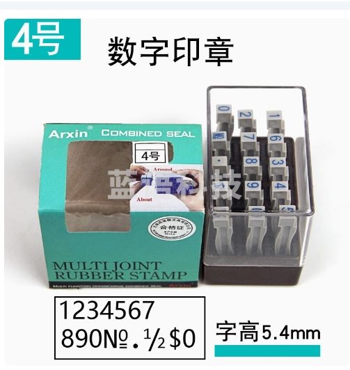 亚信 财务号码印章