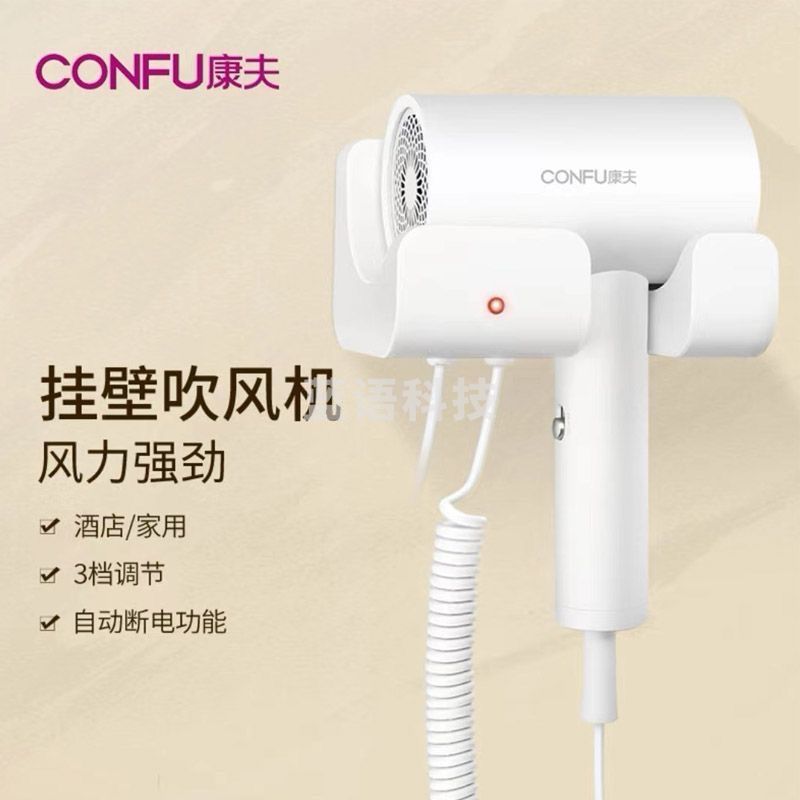 康夫3154A挂壁式吹风机大功率1600W酒店电风机浴室家用恒温