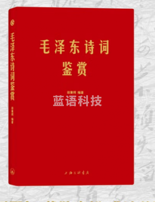 毛泽东诗词鉴赏