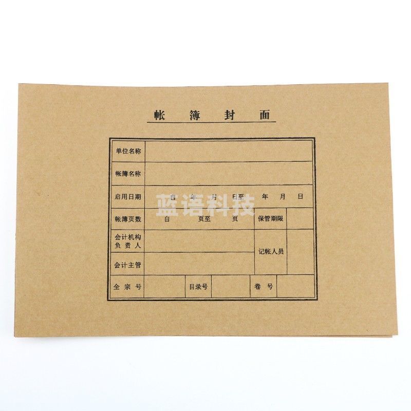 账薄封面