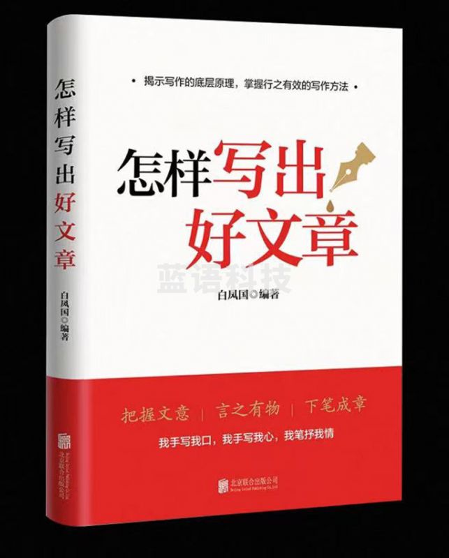 怎样写出好文章