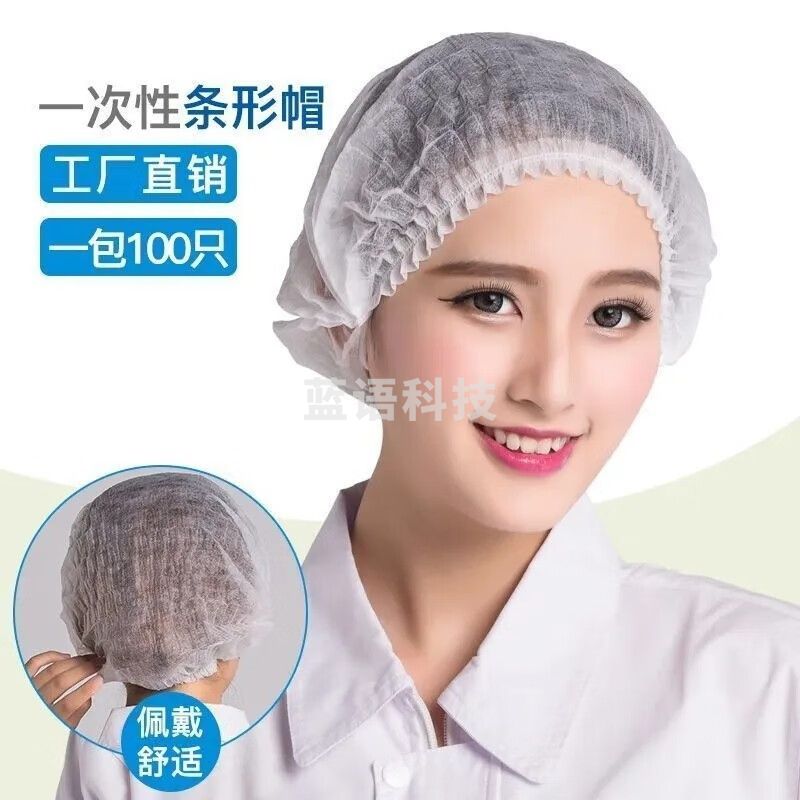 清宜美一次性帽子头套无纺布厨师帽油烟防尘卫生食品帽餐饮网帽厨房用帽 一次性帽子【白色1包】100只