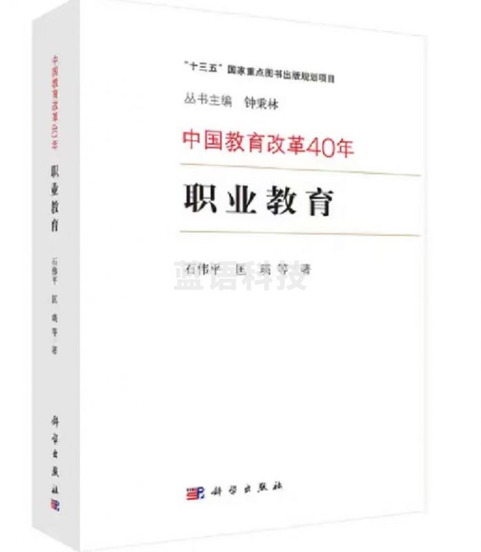 中国教育改革40年：职业教育