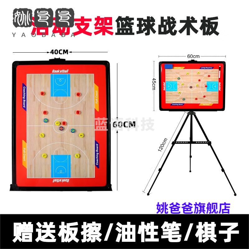 活动支架式篮球战术板     篮球战术板