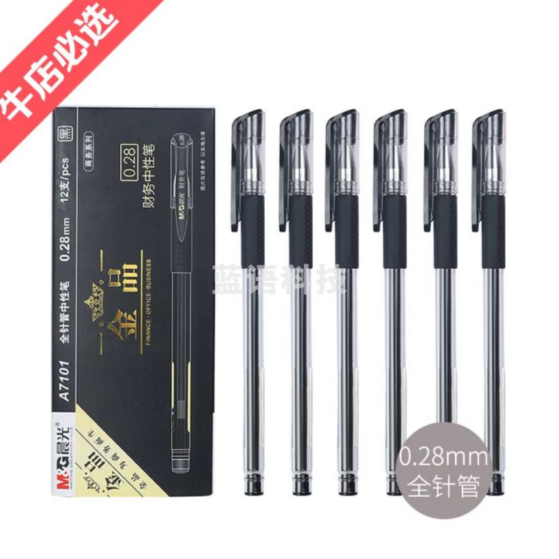 晨光 0.28mm黑色细水笔AGPA7101 中性水笔针管尖细笔 12支/盒