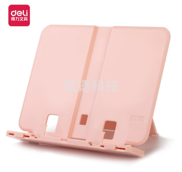 得力70532折叠阅读架(粉、蓝可选)(台)