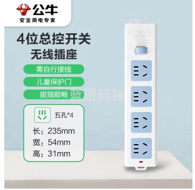 公牛接线板 GN-414  4位总控 无线多位插座