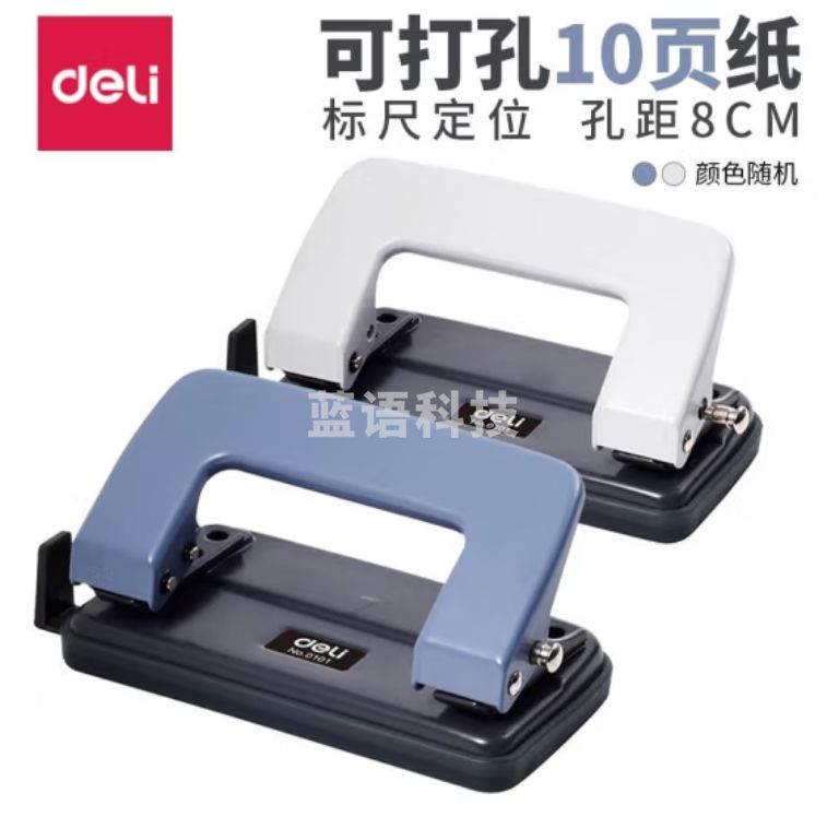 得力（deli）打孔器 打孔机 孔径6mm 孔距80mm 可打10页  0101