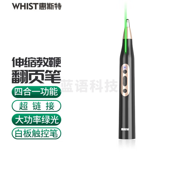 惠斯特 i6 黑色绿光翻页笔 伸缩教鞭激光笔 电子白板触屏触控笔 老师讲课笔投影笔 货号：YC