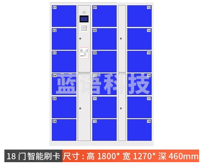 麦盾 18门存放柜 物品储存柜 手机存放柜 放置柜(刷身份证)