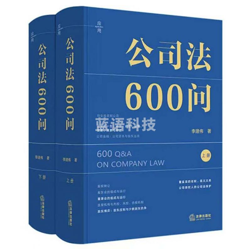 公司法600问(全2册)