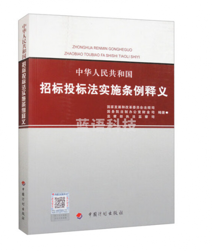 中华人民共和国招标投标法实施条例释义