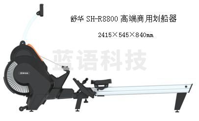 舒华SH-R8800高端商用划船器