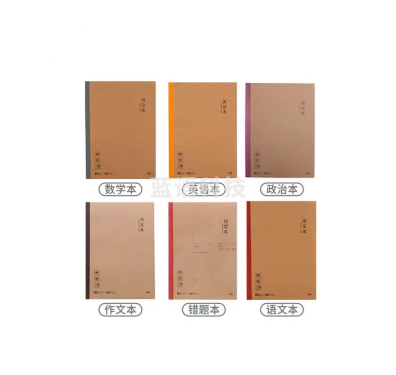 晨光(M&G)MPYHHK59 B5/40页学生记事本学科本