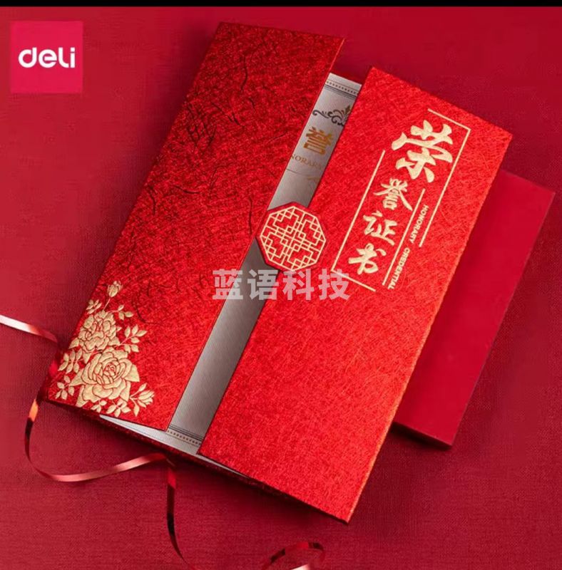 得力 24819荣誉证书(红色) 三折页设计 特种纸封面 附内芯(227*305mm) 10本起售