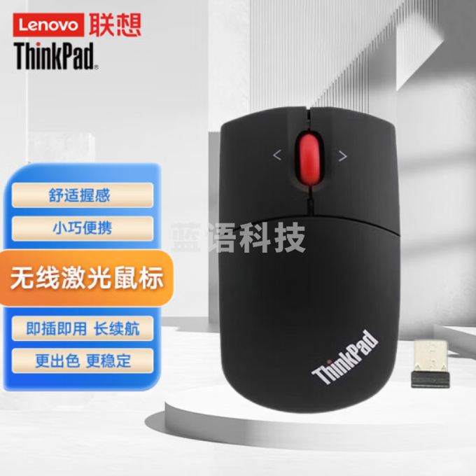 联想(Lenovo)Thinkpad 无线激光鼠标IBM小黑笔记本台式机商务办公鼠标4Y51A24585