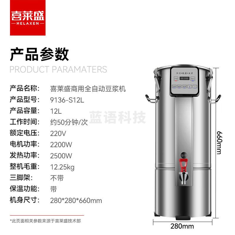 喜莱盛商用豆浆机现磨多功能全自动磨浆机 早餐店大型五谷破壁打浆机升级保温款12升 9136-S12L