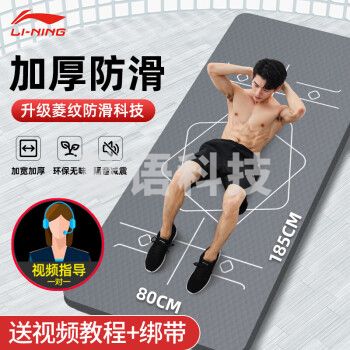 李宁PIOI738-4瑜伽垫加厚宽男女士健身垫静隔音减震防滑跳操专业运动垫子舞蹈垫