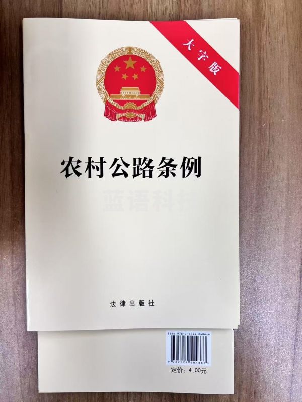 农村公路条例