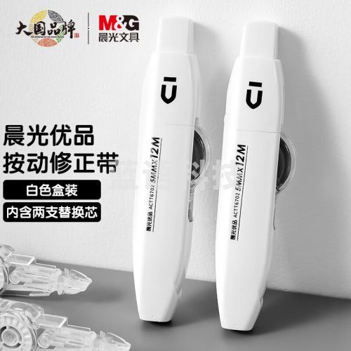 晨光(M&G)ACTT6702 12m*5mm便携按动式修正带白色套装（修正带*1+替芯*2）