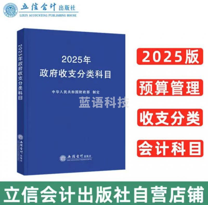 【2025年新版】政府收支分类科目