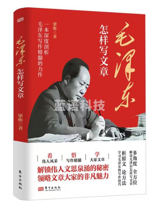 毛泽东怎样写文章