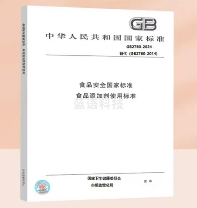 食品添加剂使用标准实施指南