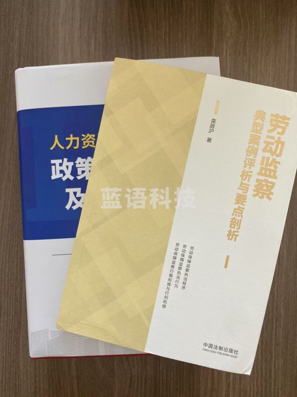 劳动执法法律套装