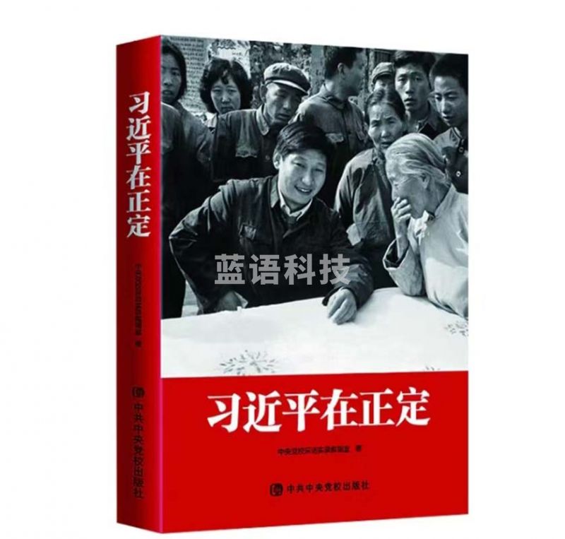 XJP在正定 9787503565397