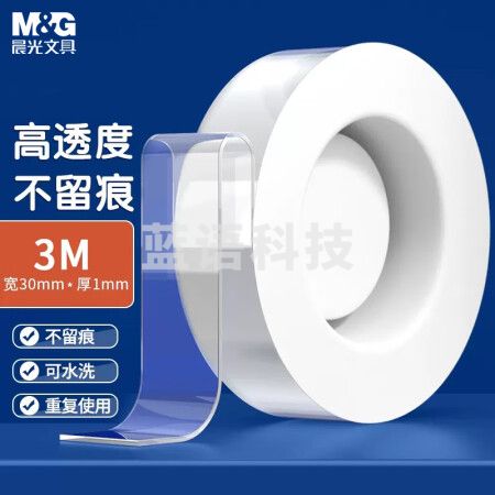 晨光(M&G)AJD957AK 30mm*3m*1mm无痕纳米双面胶带 单卷装