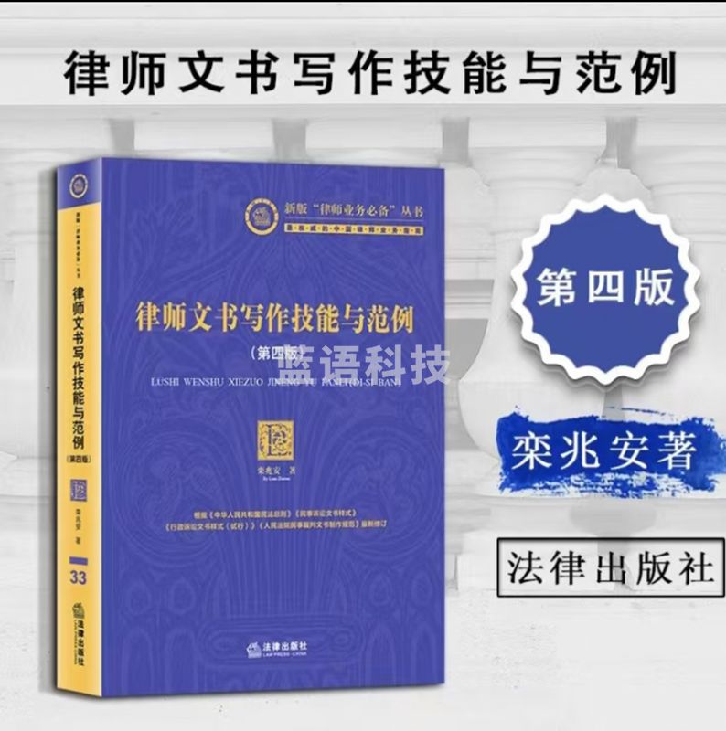 律师文书写作技能与范例（第四版）