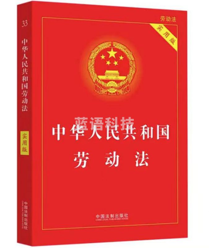 中华人民共和国劳动法