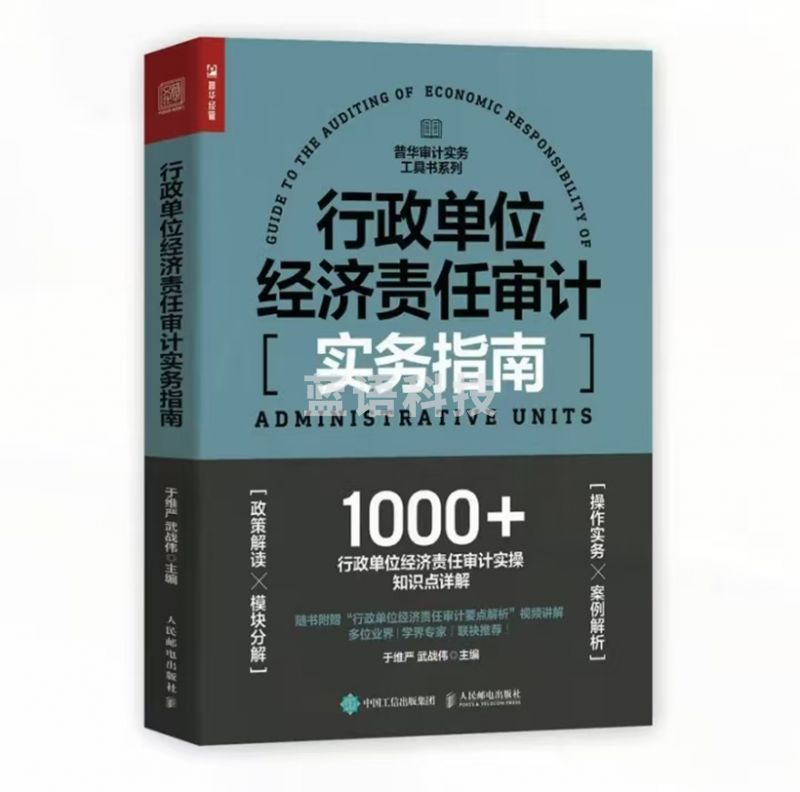 行政单位经济责任审计实务指南