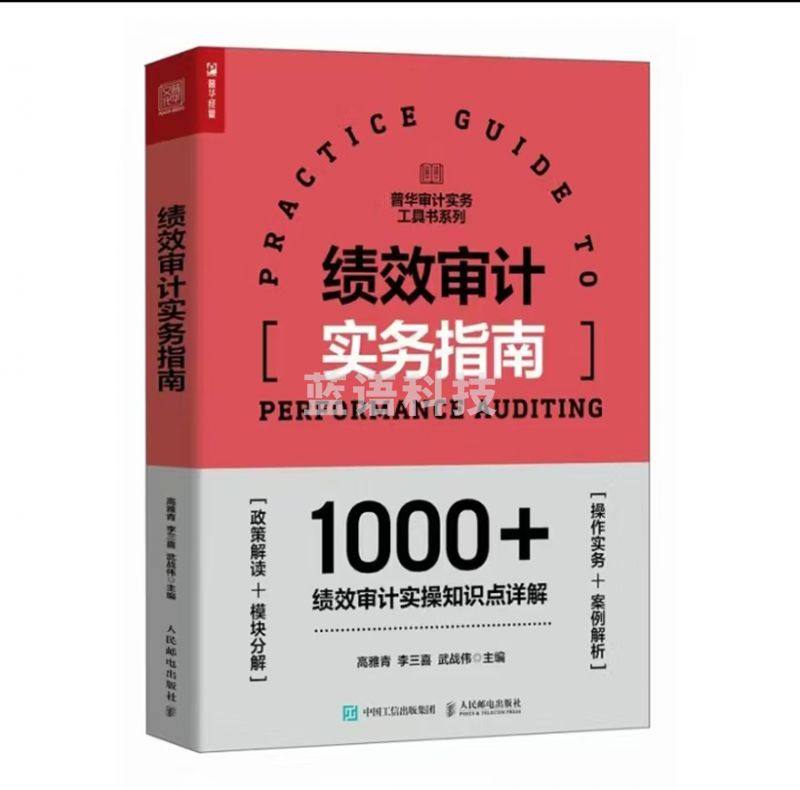 绩效审计实务指南