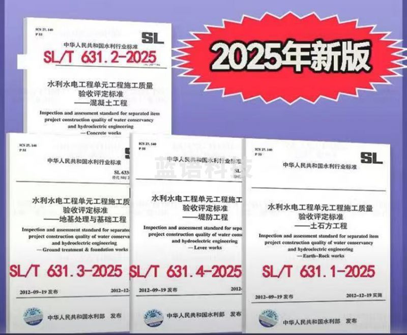水利水电工程单元工程施工质量验收标准土石方评定混凝土地基处理与基础工程堤防与河道整治 共四本