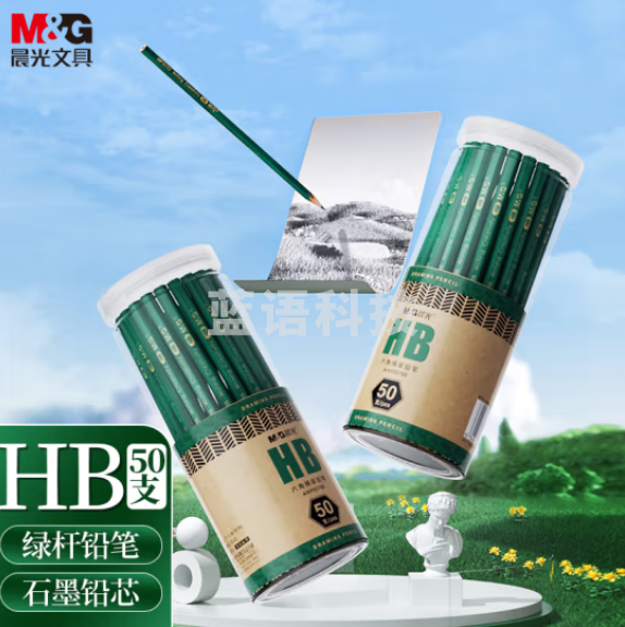 晨光(M&G)AWP35798 HB铅笔 经典绿杆六角木杆 50支/桶装