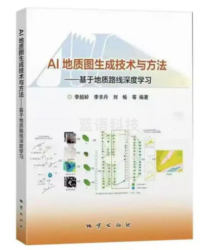 AI地质图生成技术与方法——基于地质路线深度学习