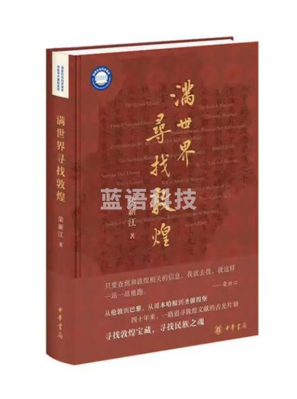 满世界寻找敦煌