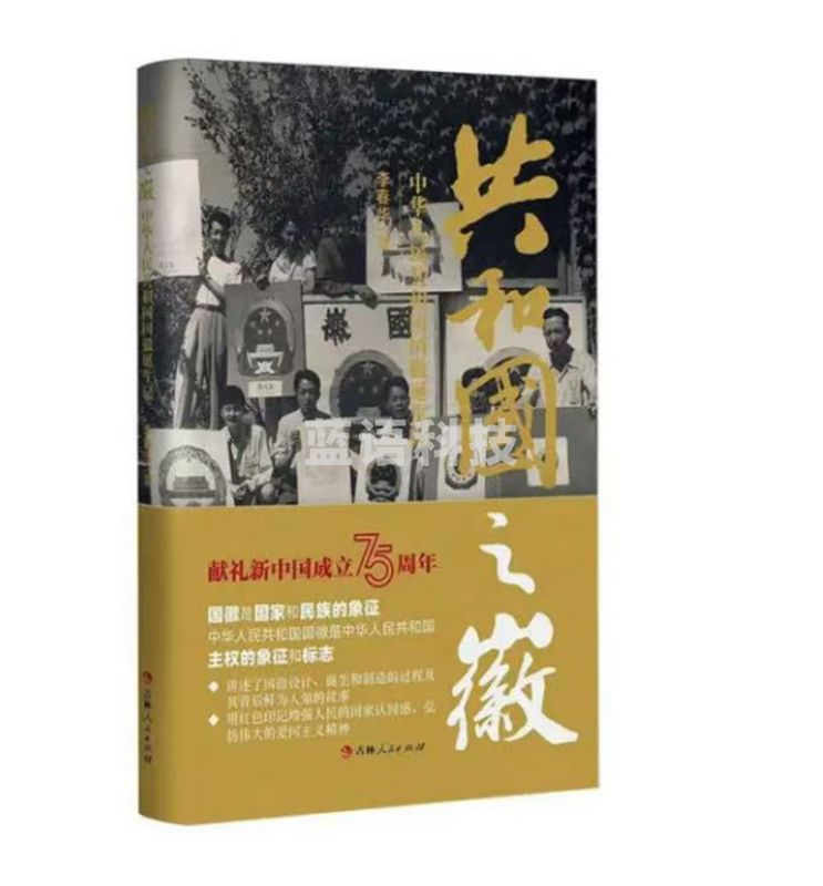 共和国之徽:中华人民共和国国徽诞生记