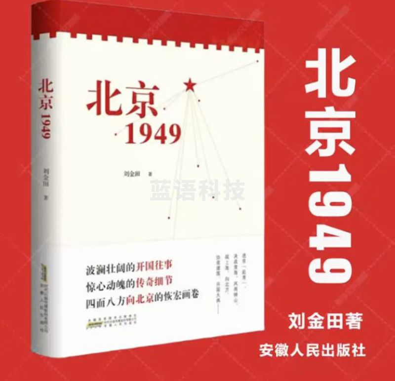 北京1949