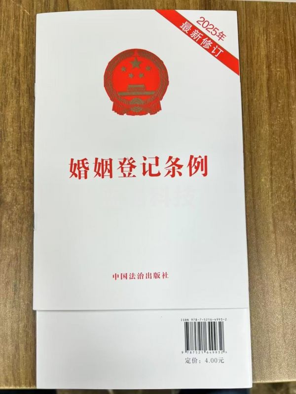婚姻登记条例（2025年新修订）
