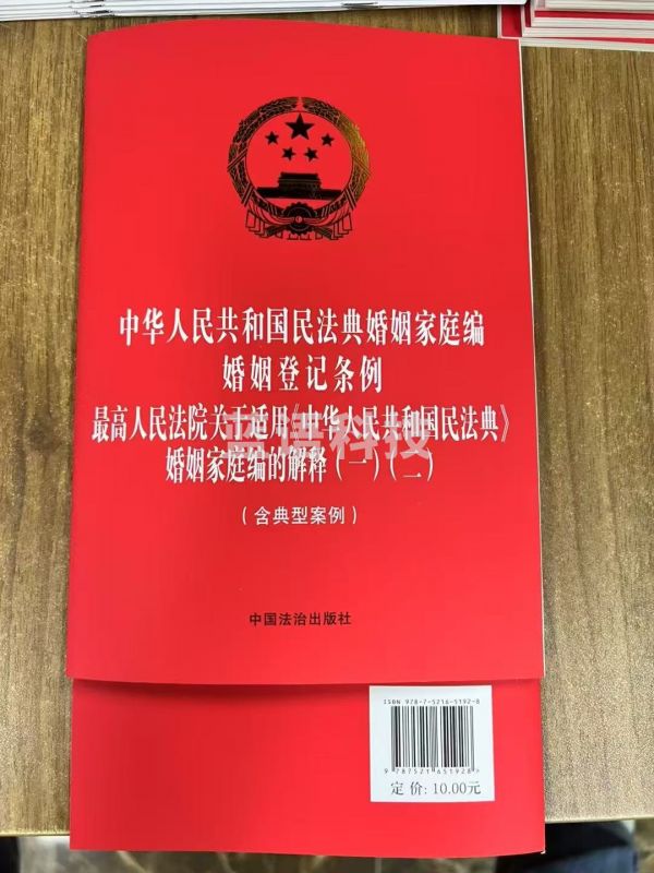 中华人民共和国民法典婚姻家庭编 婚姻登记条例 最高人民法院关于适用《中华人民共和国民法典》婚姻家庭编