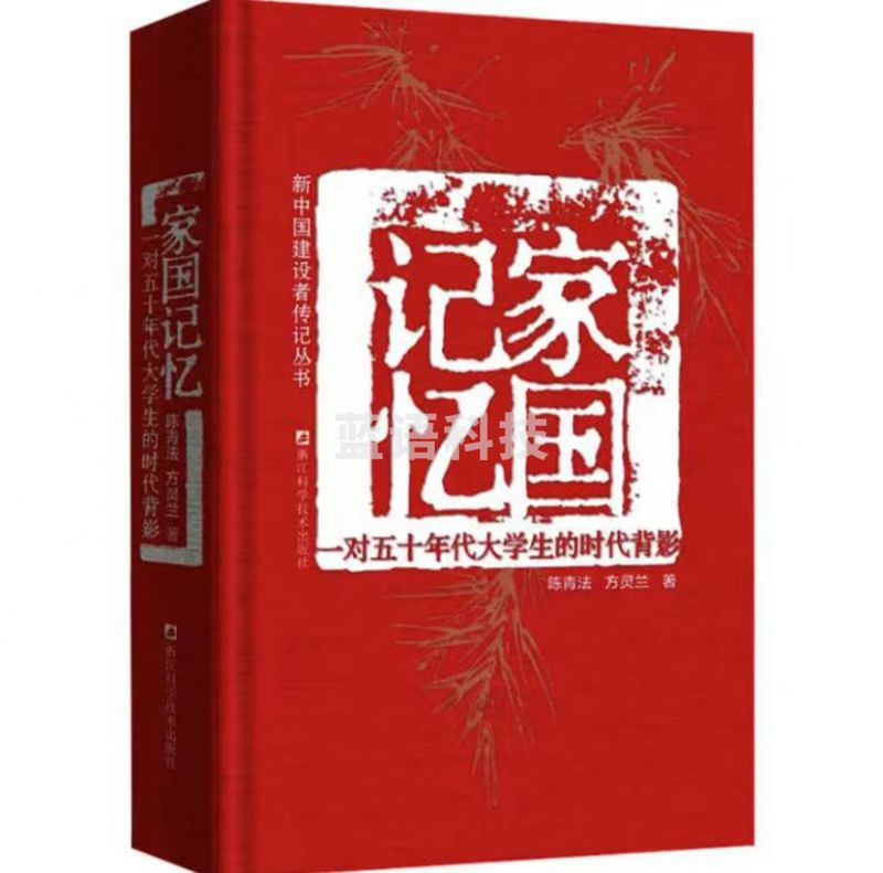 家国记忆:一对五十年代大学生的时代背影